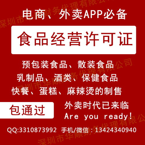 專業代辦個體戶食品經營許可證與廣告設計服務 助您合規經營、高效推廣